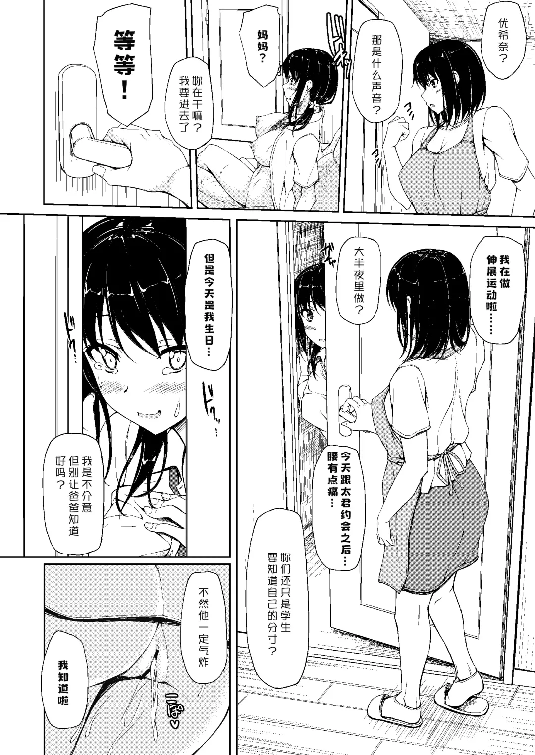 [Shake] Tachibana Yukina Enkou Nisshi 2 "Watashi… Shicchatta kara…" Fhentai.net - Page 21