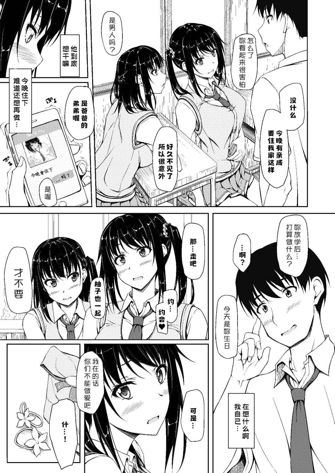 [Shake] Tachibana Yukina Enkou Nisshi 2 "Watashi… Shicchatta kara…" Fhentai.net - Page 4