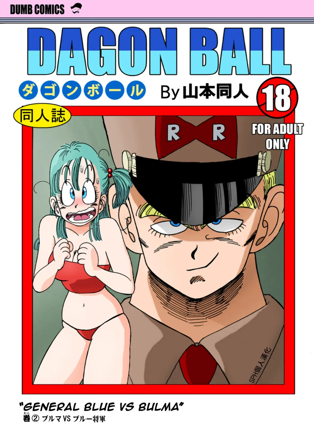 Read [Yamamoto] General Blue vs Bulma (decensored) - Fhentai.net