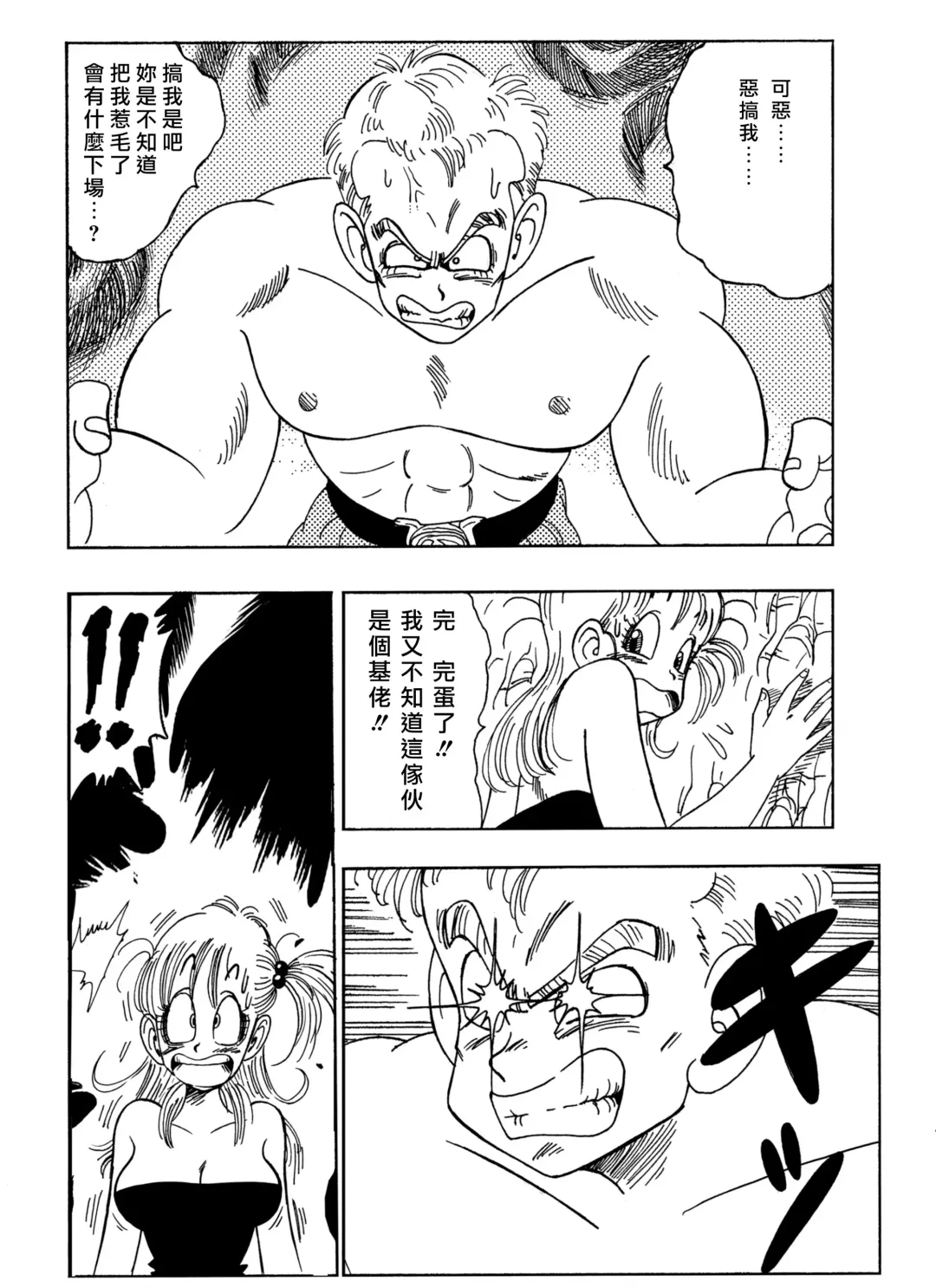 [Yamamoto] General Blue vs Bulma (decensored) Fhentai - Page 5