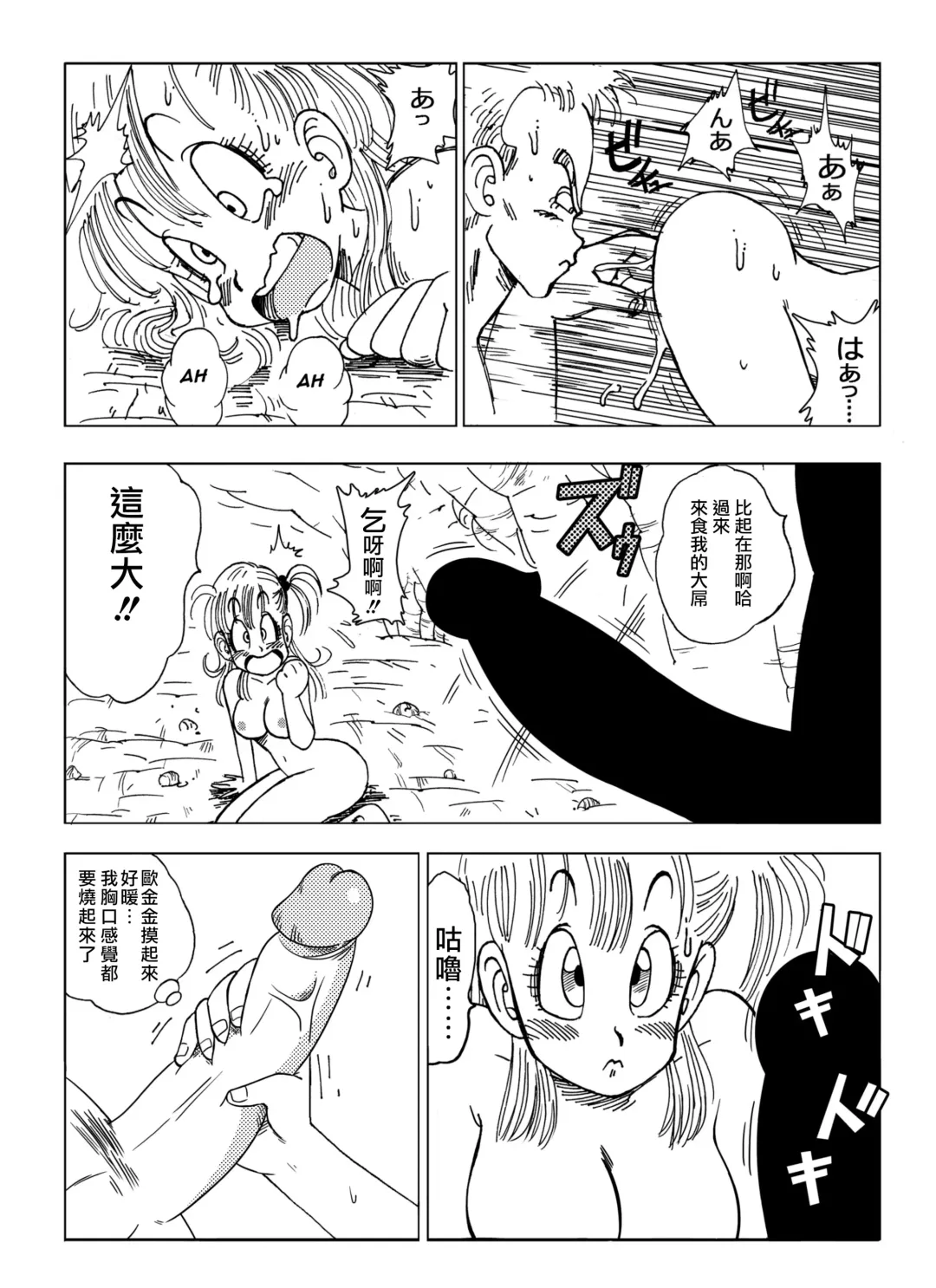 [Yamamoto] General Blue vs Bulma (decensored) Fhentai - Page 8