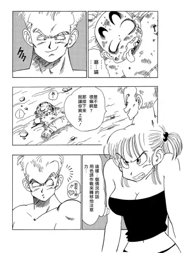 [Yamamoto] General Blue vs Bulma (decensored) Fhentai.net - Page 3