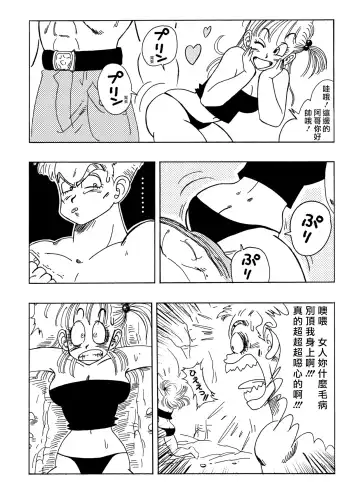 [Yamamoto] General Blue vs Bulma (decensored) Fhentai.net - Page 4