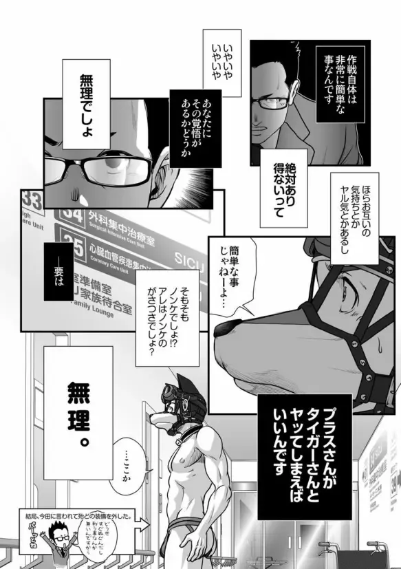 [Kenta] Tatakae!+++ (Plus-san)!! 3 Fhentai - Page 30