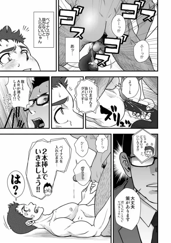[Kenta] Tatakae!+++ (Plus-san)!! 3 Fhentai - Page 61