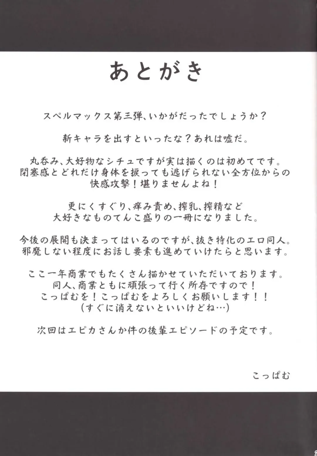 [Koppamu] Zetsurin Hishou Spermax ~Shokushu Marunomi Choukyou-hen~ Fhentai - Page 24