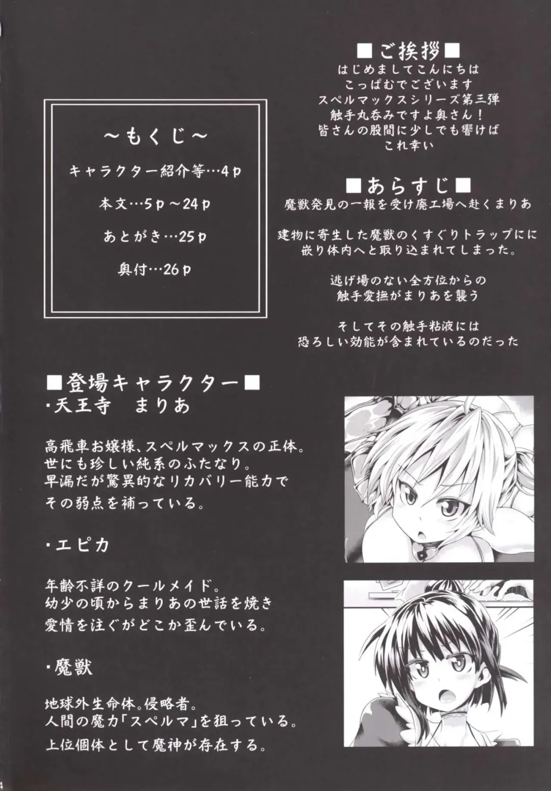 [Koppamu] Zetsurin Hishou Spermax ~Shokushu Marunomi Choukyou-hen~ Fhentai - Page 3