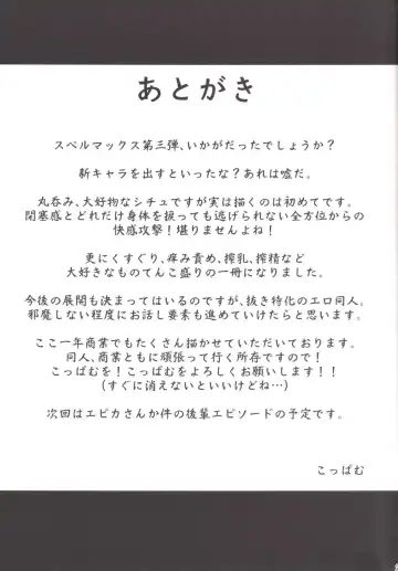 [Koppamu] Zetsurin Hishou Spermax ~Shokushu Marunomi Choukyou-hen~ Fhentai - Page 24