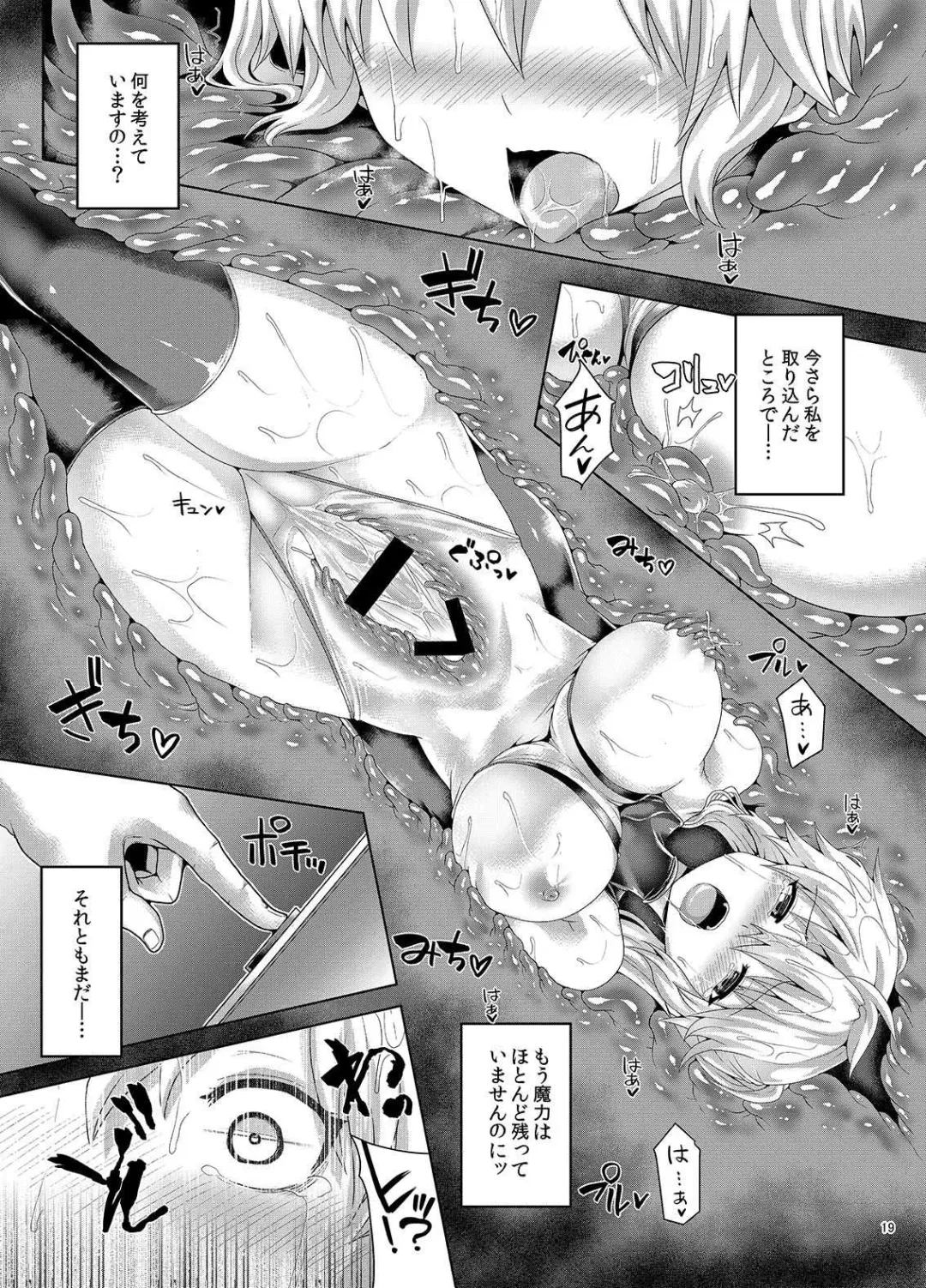 [Koppamu] Zetsurin Hishou Spermax Niku Goku Shokubutsu no Wana Fhentai - Page 18