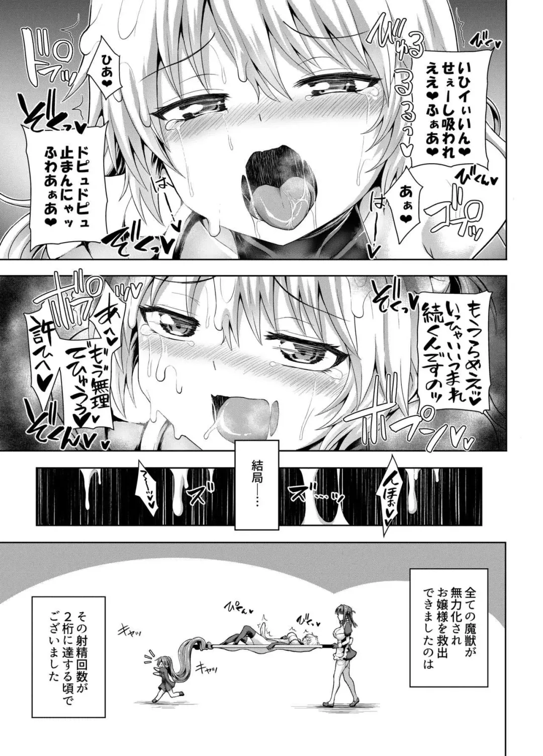 [Koppamu] Zetsurin Hishou Spermax - Semai Duct wa Kiken ga Ippai Fhentai - Page 19
