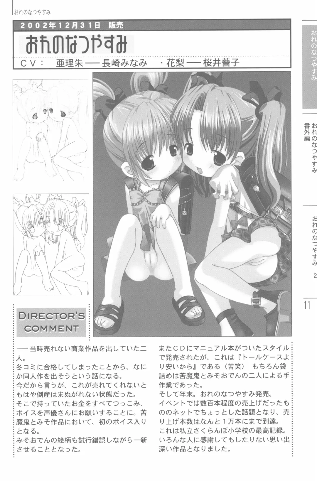 Natsuyasumi no Tebiki Fhentai - Page 13