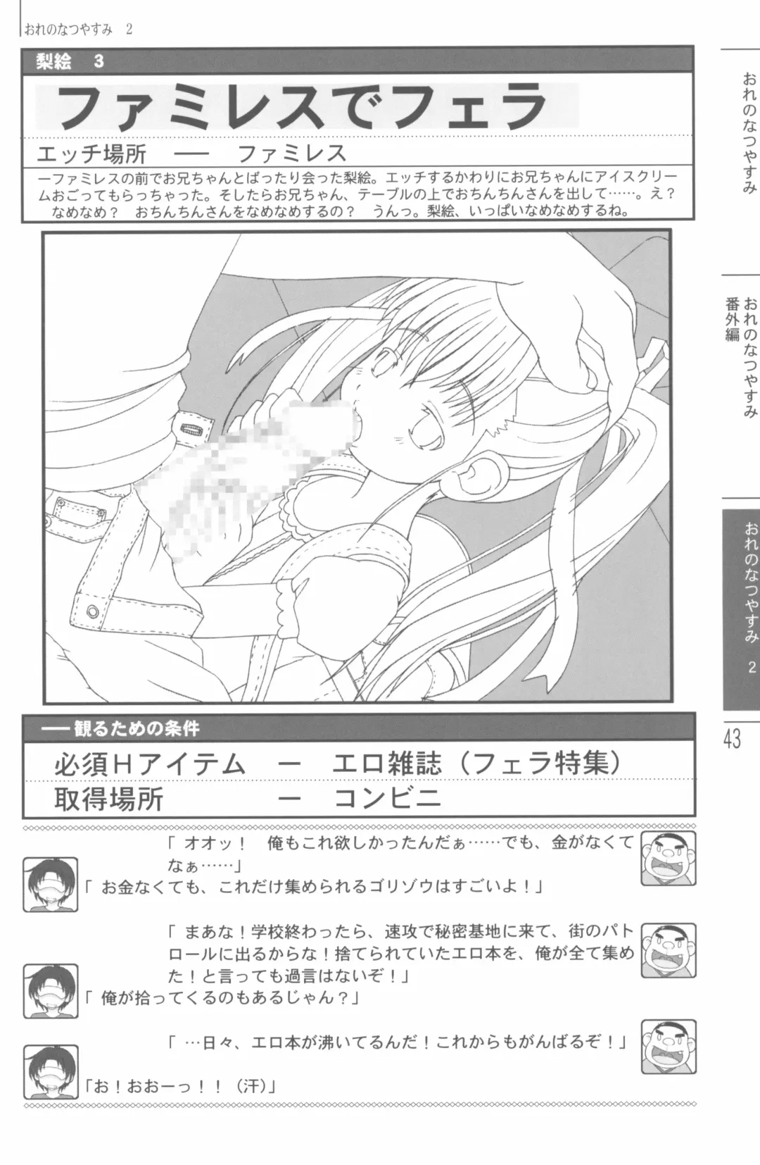 Natsuyasumi no Tebiki Fhentai - Page 45