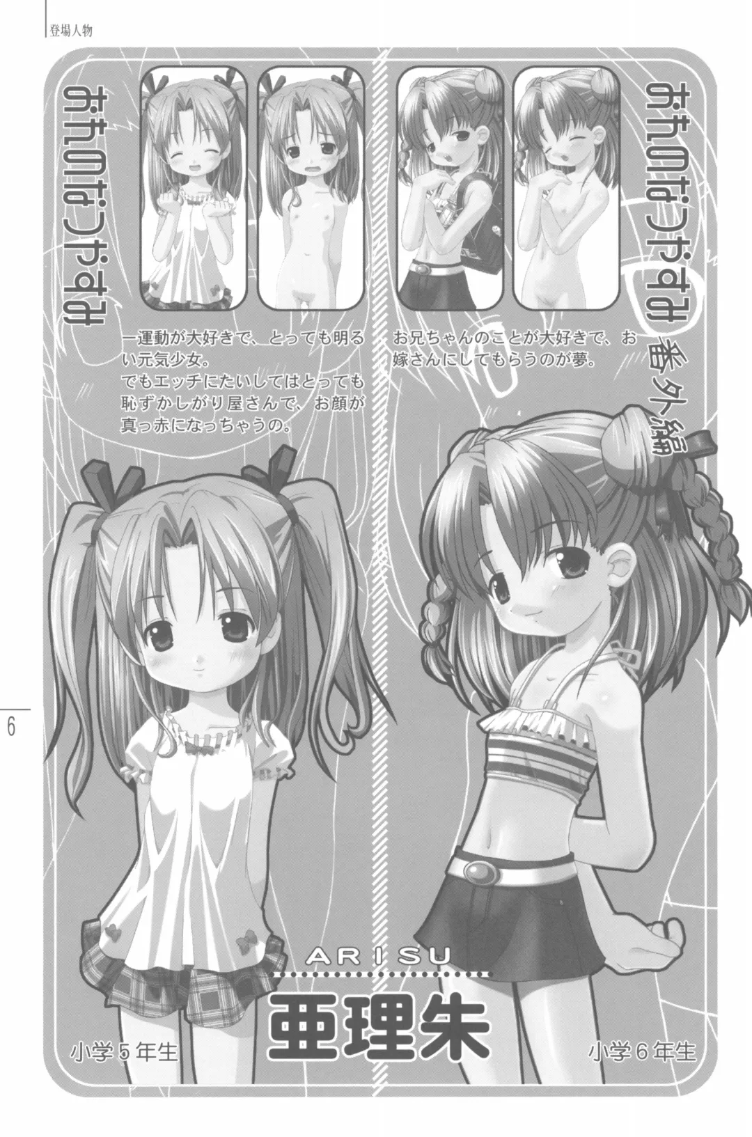 Natsuyasumi no Tebiki Fhentai - Page 8