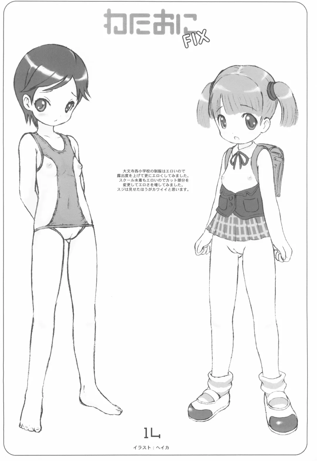 [Hiura R] Furenchi Vineger Fhentai - Page 14