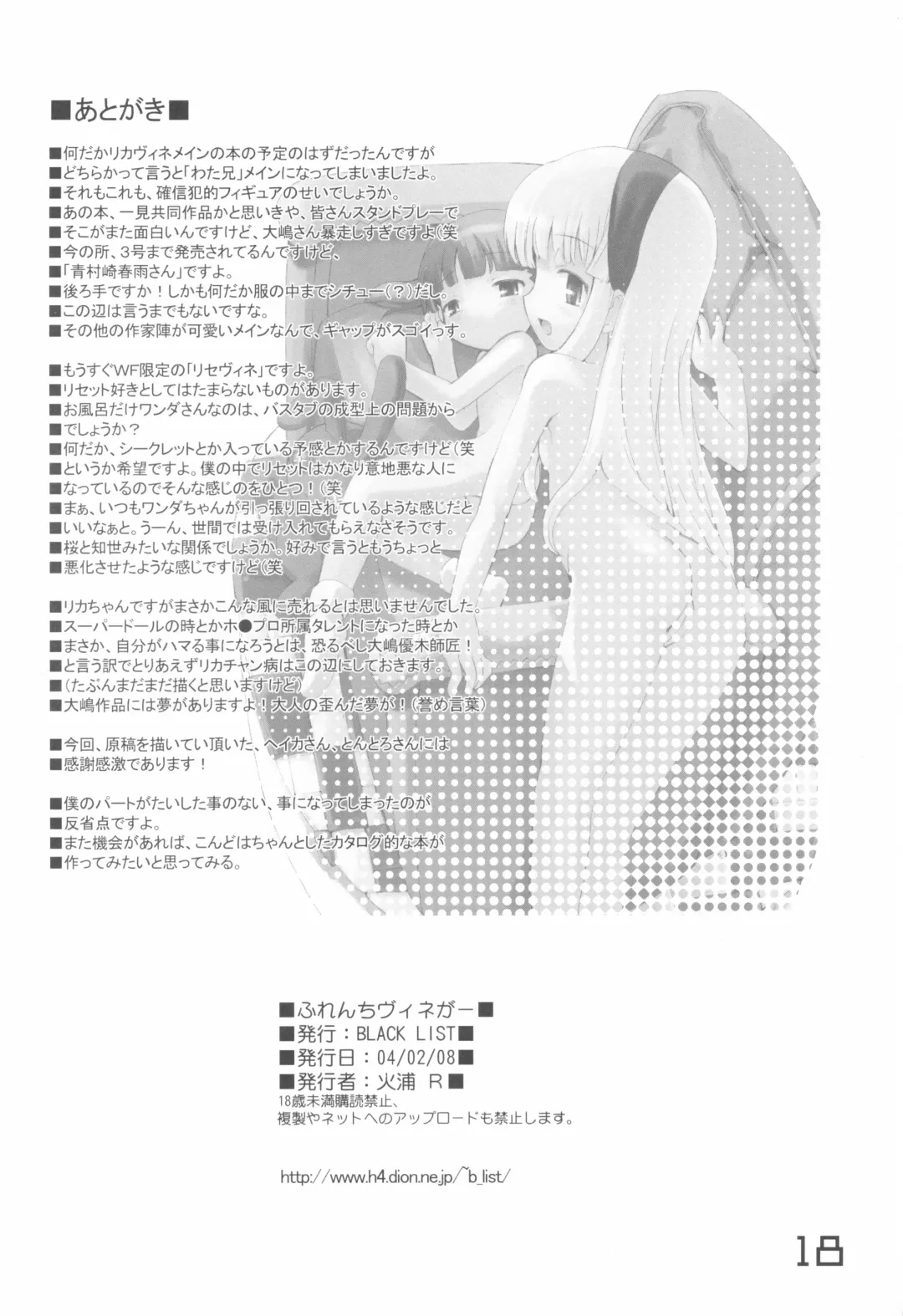 [Hiura R] Furenchi Vineger Fhentai - Page 18