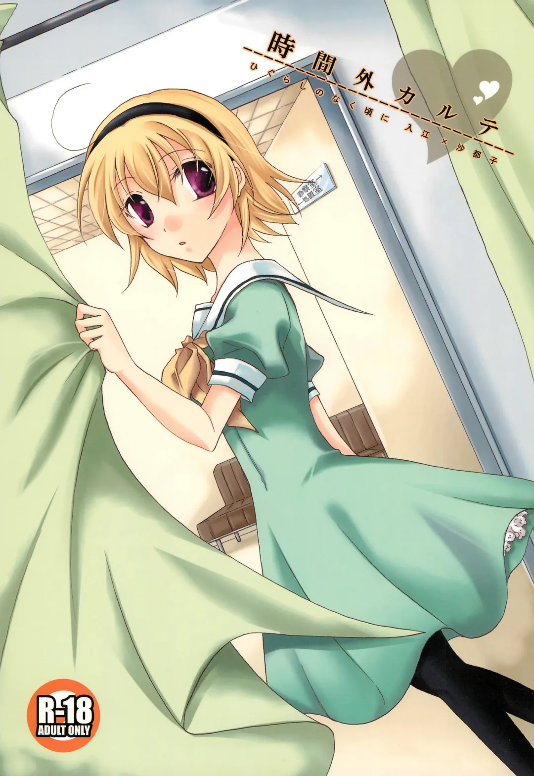 [Asuka Rina] Jikangai Karte Fhentai - Page 1