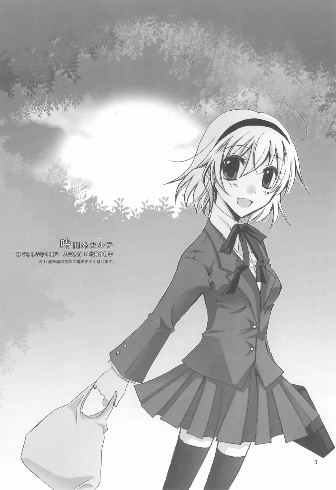 [Asuka Rina] Jikangai Karte Fhentai - Page 3