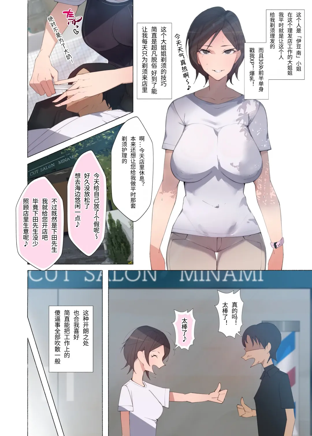 [Agobitch Nee-san] Hataraku Onee-san-tachi ~Mikonritsu no Takai Machi de Hataraku Tokoya no Onee-san ni Okuchi de Shiborareru~ Fhentai.net - Page 5