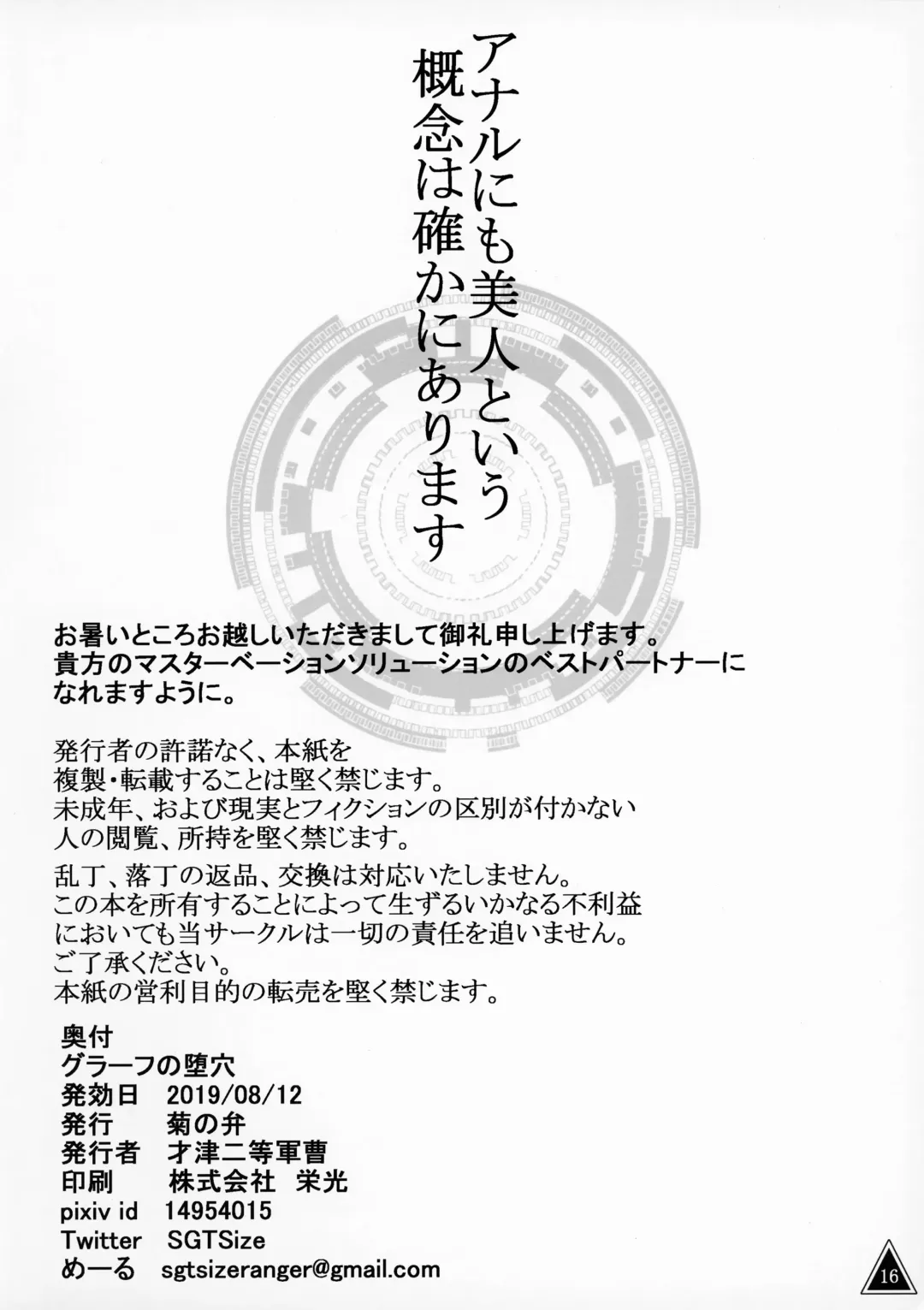 [Saizu Nitou Gunsou] Graf no Daketsu Fhentai - Page 18