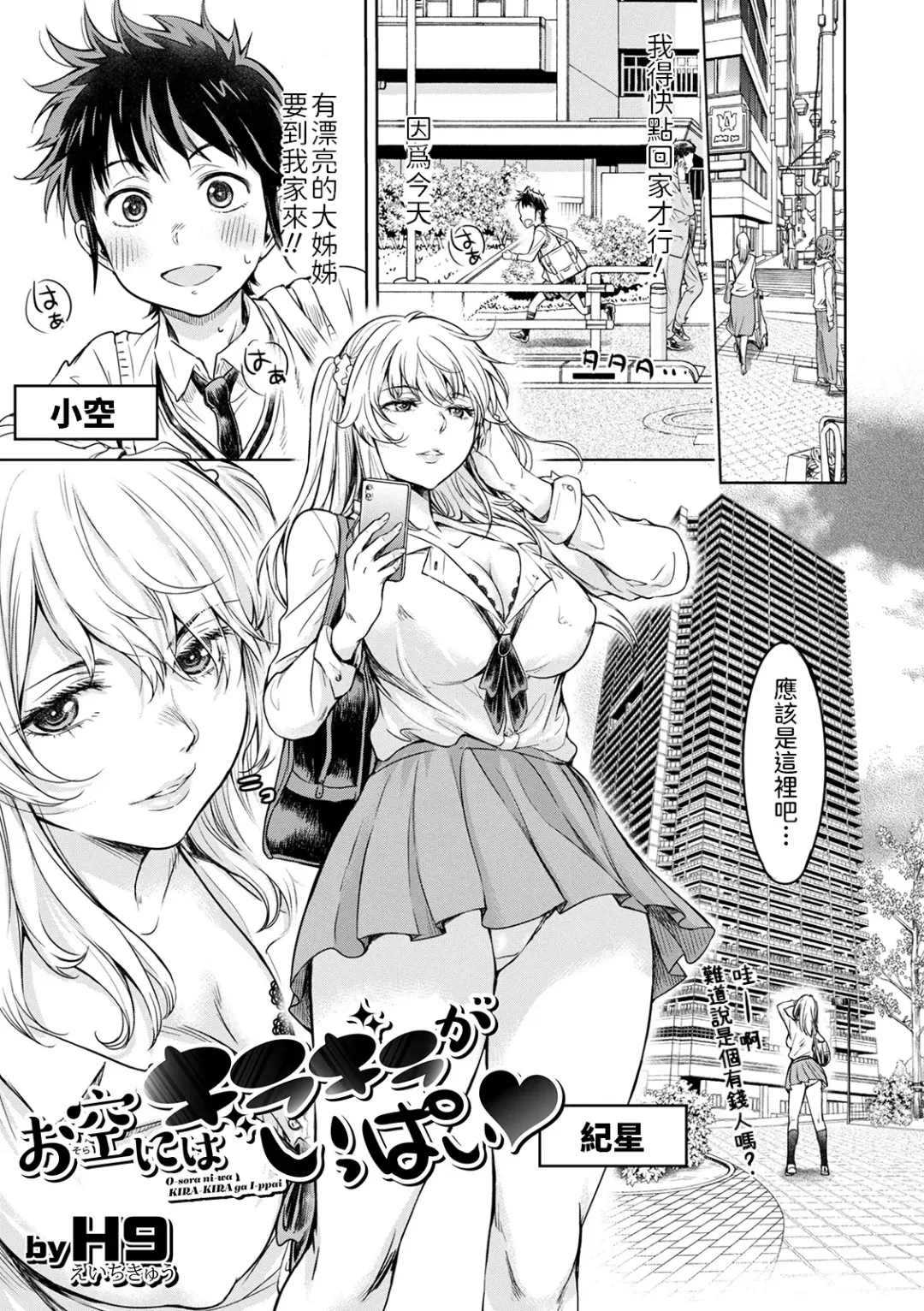 [H9] Osora ni wa Kirakira ga Ippai Fhentai.net - Page 1