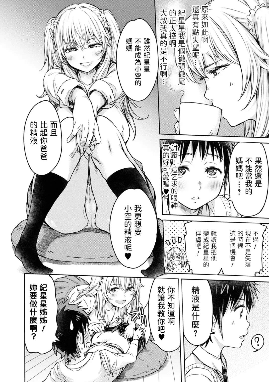 [H9] Osora ni wa Kirakira ga Ippai Fhentai.net - Page 10