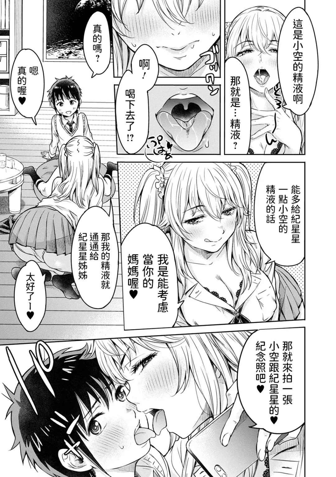 [H9] Osora ni wa Kirakira ga Ippai Fhentai.net - Page 13