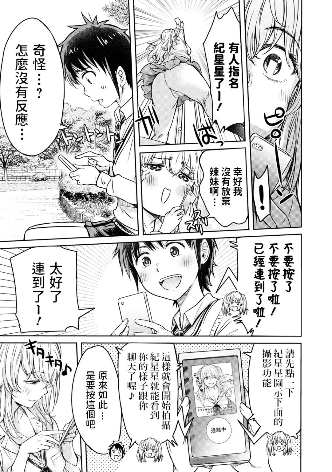 [H9] Osora ni wa Kirakira ga Ippai Fhentai.net - Page 5