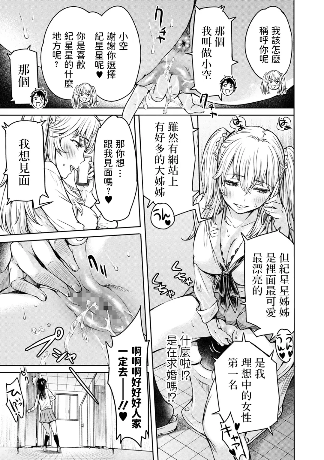 [H9] Osora ni wa Kirakira ga Ippai Fhentai.net - Page 7