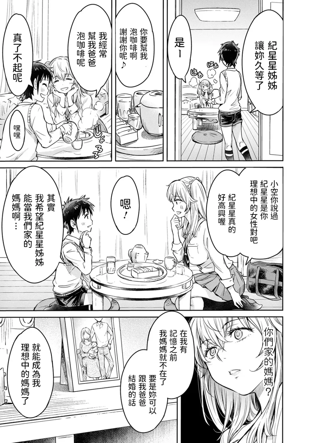 [H9] Osora ni wa Kirakira ga Ippai Fhentai.net - Page 9