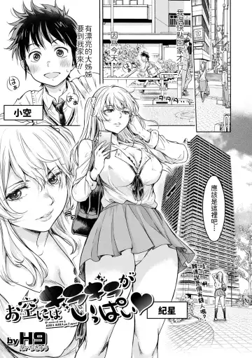 Read [H9] Osora ni wa Kirakira ga Ippai - Fhentai.net