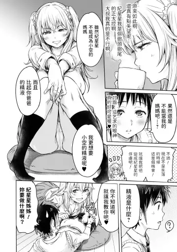 [H9] Osora ni wa Kirakira ga Ippai Fhentai.net - Page 10