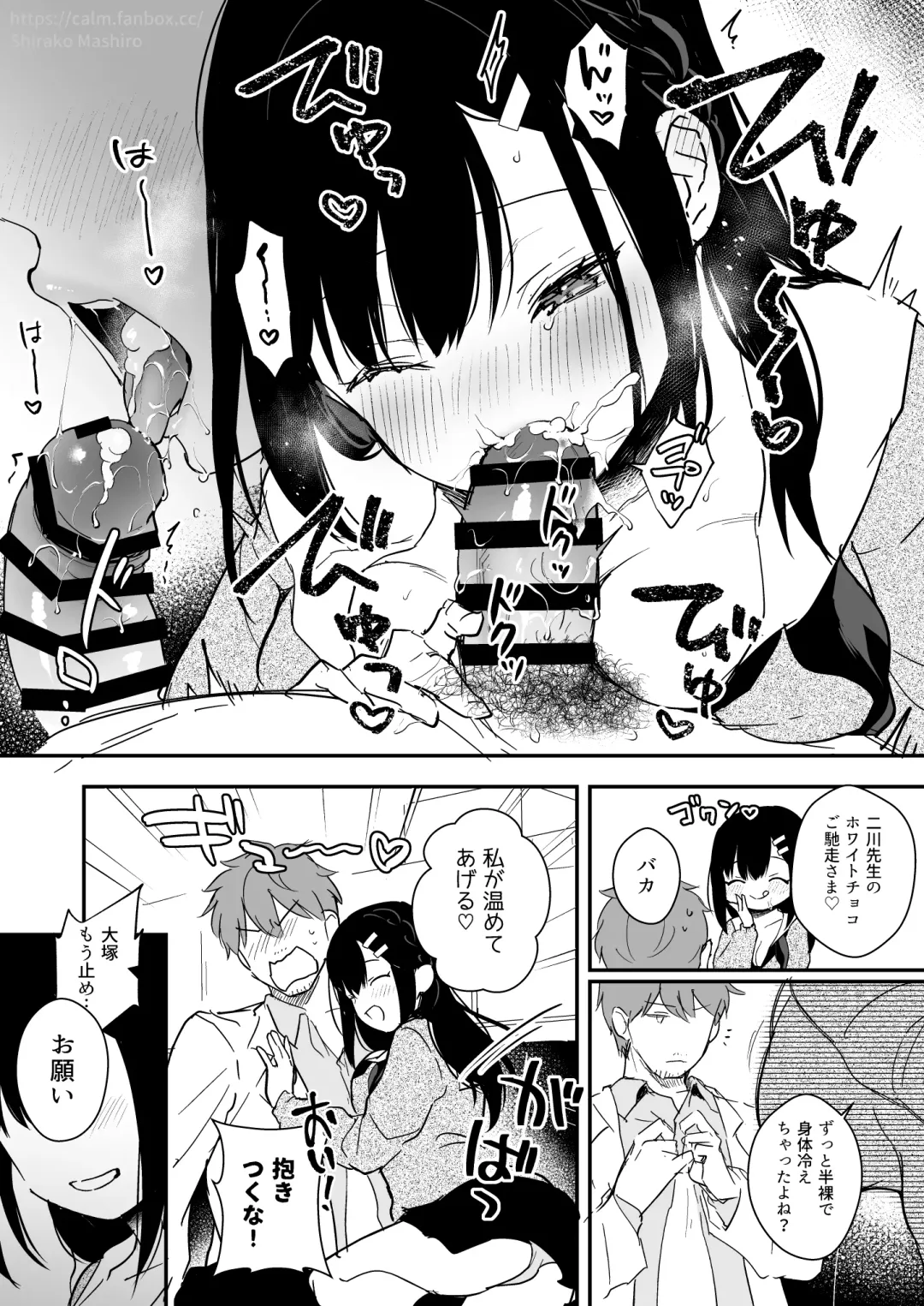 [Mashiro Shirako] JK Miyako no Valentine Manga Fhentai - Page 10