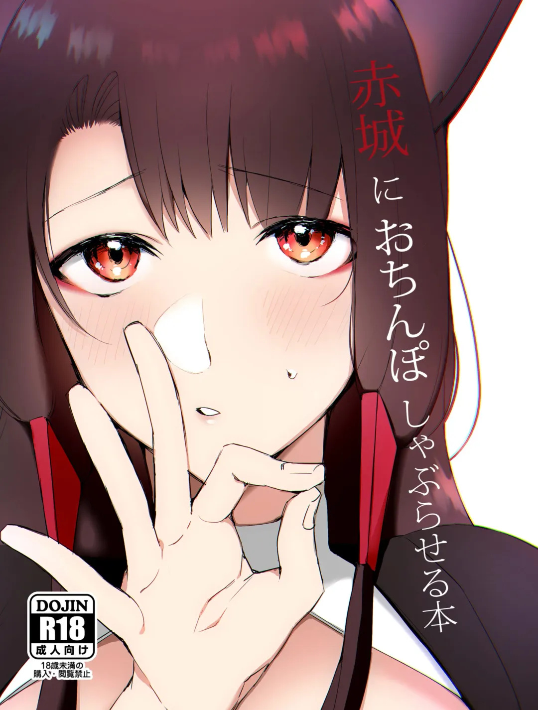 Read [Suzuki-san] Akagi ni Ochinpo Shaburaseru Hon | Let Akagi suck your dick - Fhentai.net