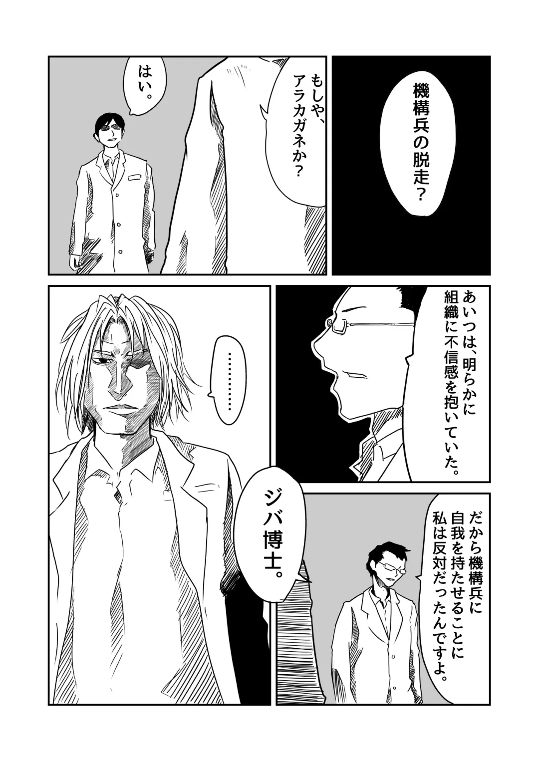 [Supino] Kikou Senshi Arakagane 1 Fhentai - Page 4