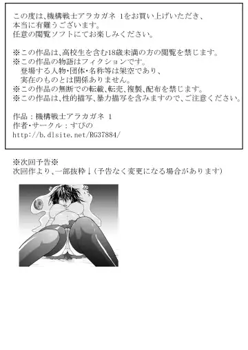 [Supino] Kikou Senshi Arakagane 1 Fhentai - Page 19