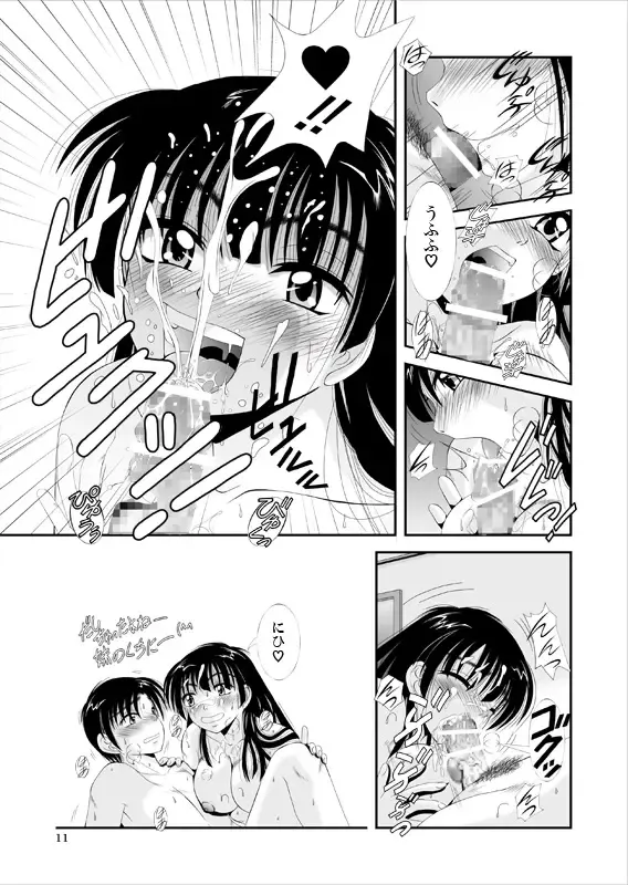 [Kawahara Shin] ふぁむふぁた～る。～ボクの彼女(いもうと)は公衆便女～ Fhentai.net - Page 14