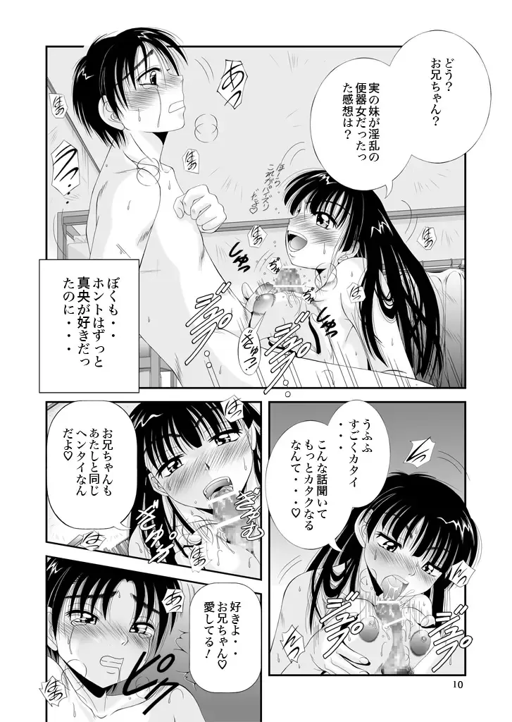 [Kawahara Shin] ふぁむふぁた～る。～ボクの彼女(いもうと)は公衆便女～ Fhentai.net - Page 39