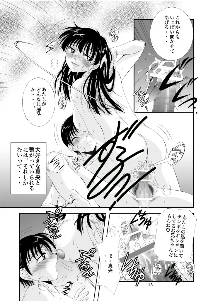 [Kawahara Shin] ふぁむふぁた～る。～ボクの彼女(いもうと)は公衆便女～ Fhentai.net - Page 42