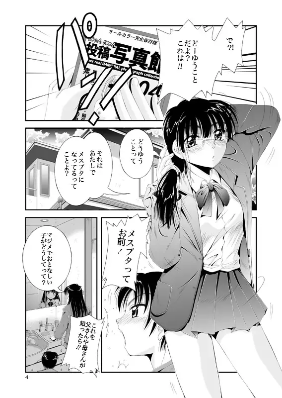 [Kawahara Shin] ふぁむふぁた～る。～ボクの彼女(いもうと)は公衆便女～ Fhentai.net - Page 7