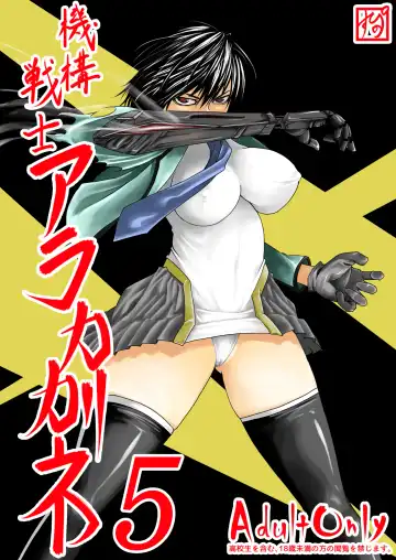 Read [Supino] Kikou Senshi Arakagane 5 - Fhentai.net