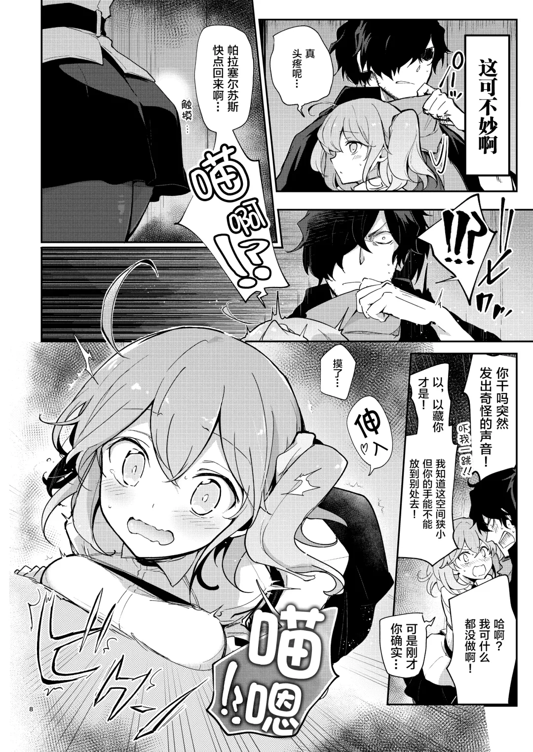 [Akizuki Mac] Heisho Mitchaku Trap-chuu ni Enkaku Shokushu ni Ijirarete Hakouchi ga Kanzen ni Ecchi na Kuuki ni Natchaimashita Fhentai.net - Page 7