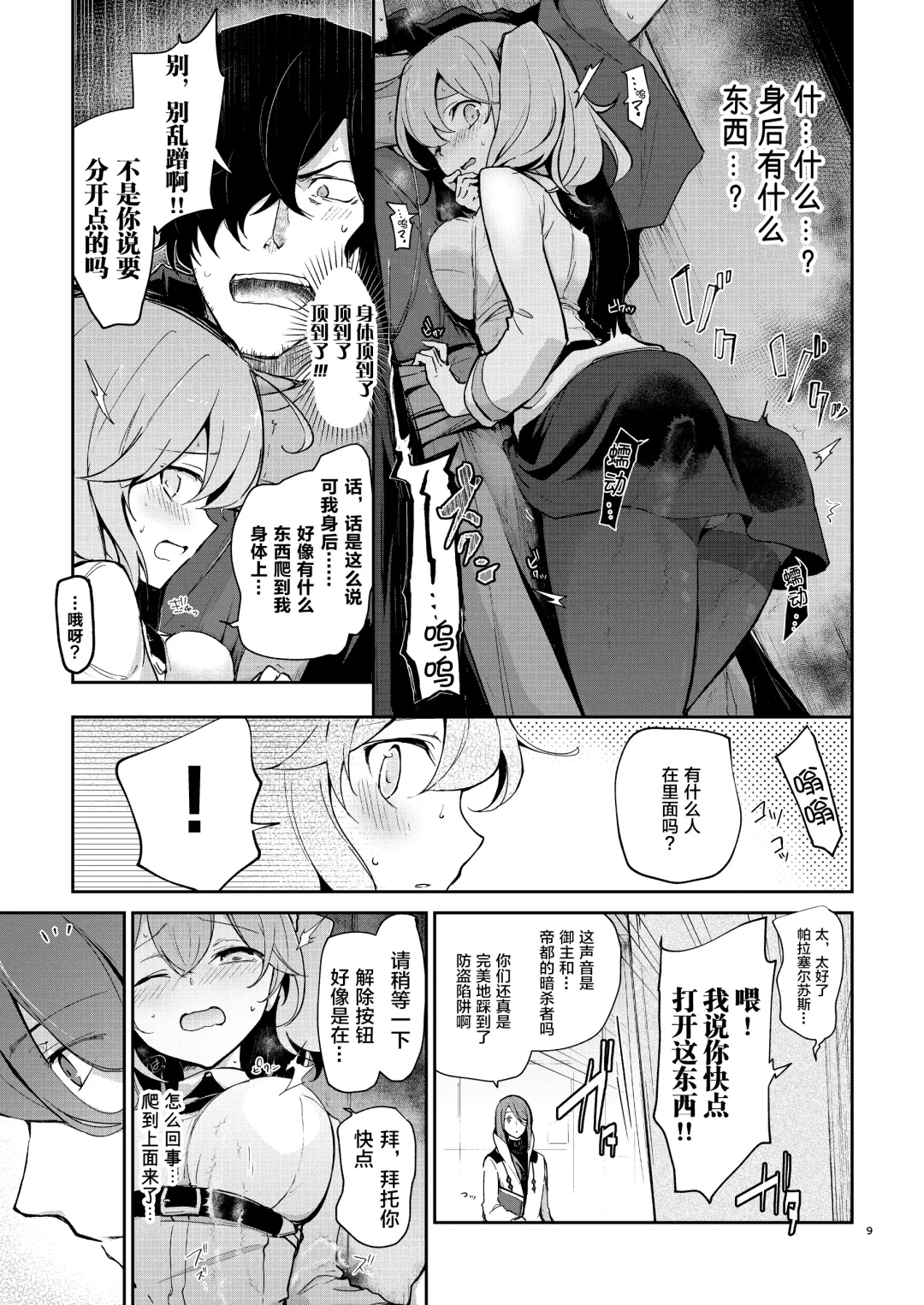 [Akizuki Mac] Heisho Mitchaku Trap-chuu ni Enkaku Shokushu ni Ijirarete Hakouchi ga Kanzen ni Ecchi na Kuuki ni Natchaimashita Fhentai.net - Page 8