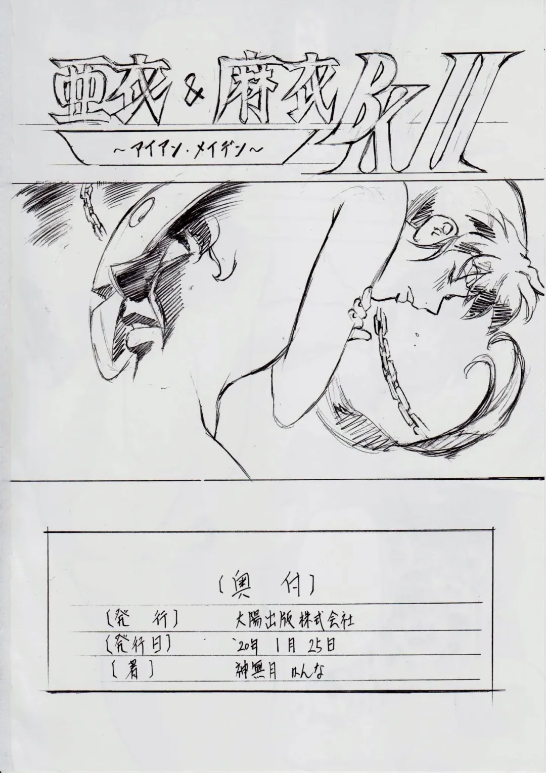 [Kannaduki Kanna] A&M BK ~Iron Maiden~ Fhentai - Page 30