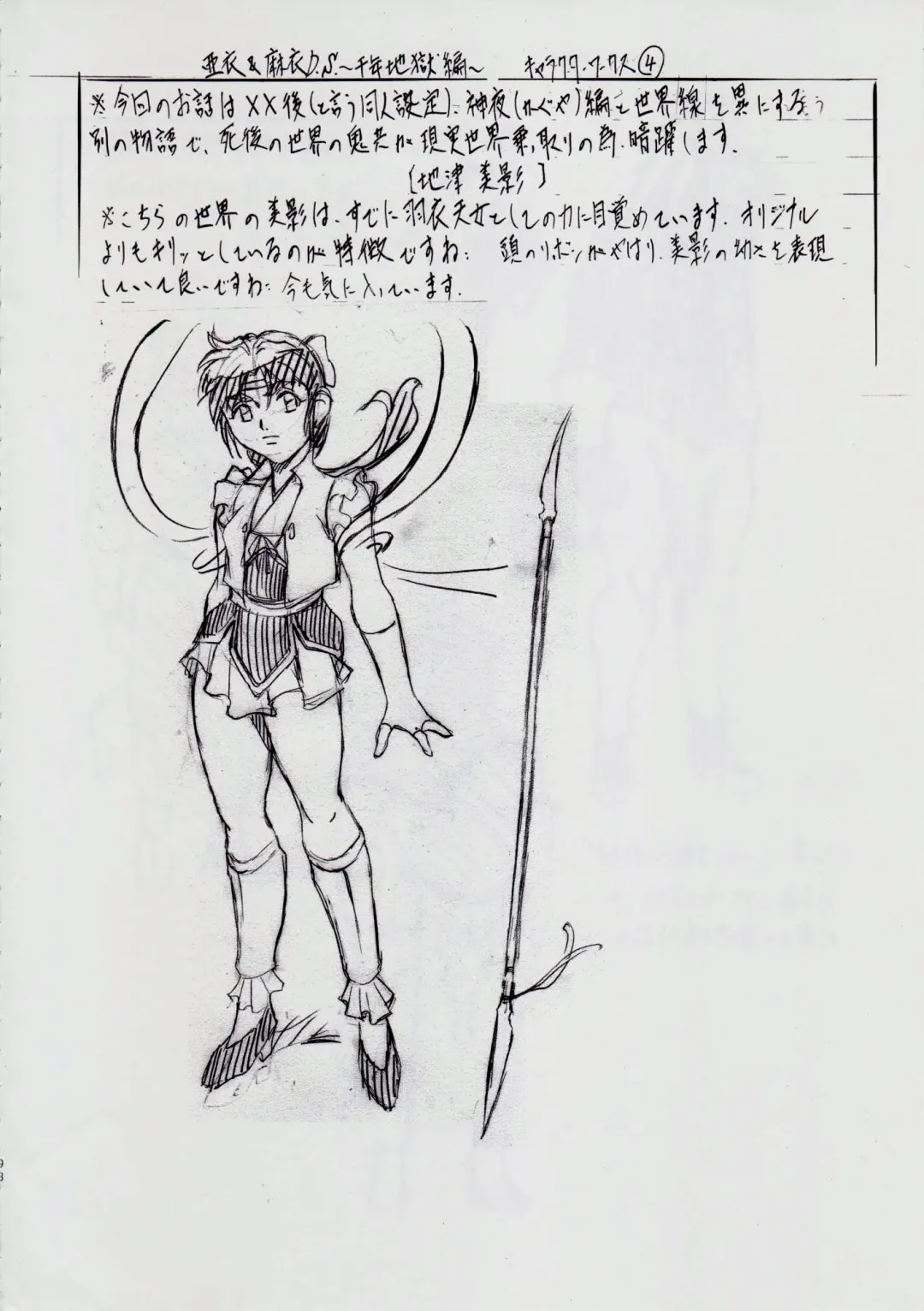 [Kannaduki Kanna] 亜衣&麻衣 D.S ~千年地獄編~ V Fhentai - Page 105