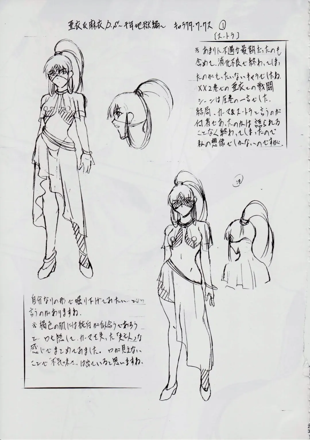 [Kannaduki Kanna] 亜衣&麻衣 D.S ~千年地獄編~ V Fhentai - Page 25