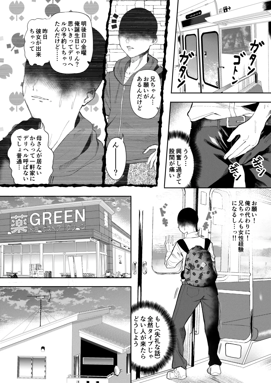 [Uni Piano] DeliHeal Yondara Shirona-san ga Kita Fhentai - Page 2