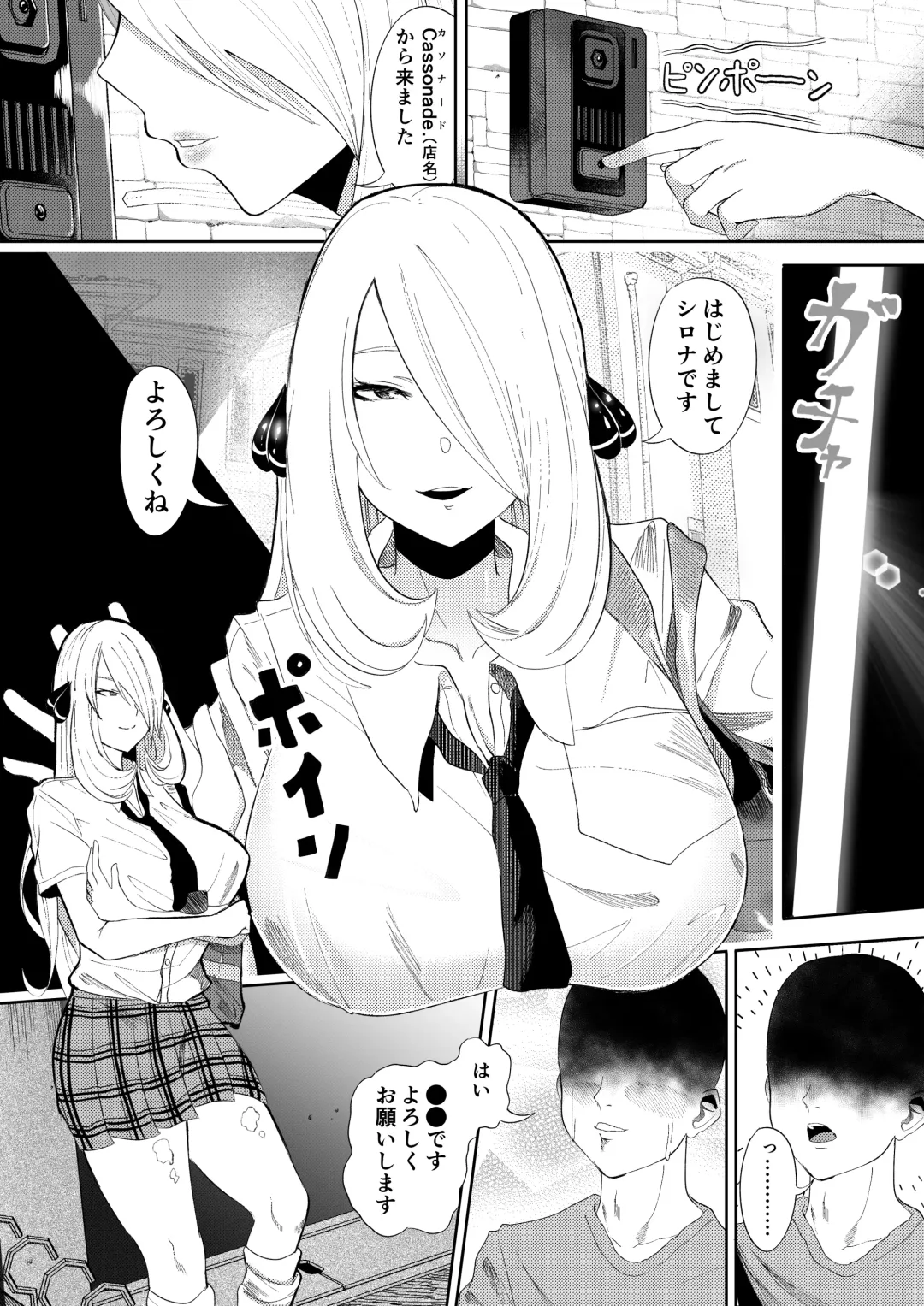 [Uni Piano] DeliHeal Yondara Shirona-san ga Kita Fhentai - Page 3