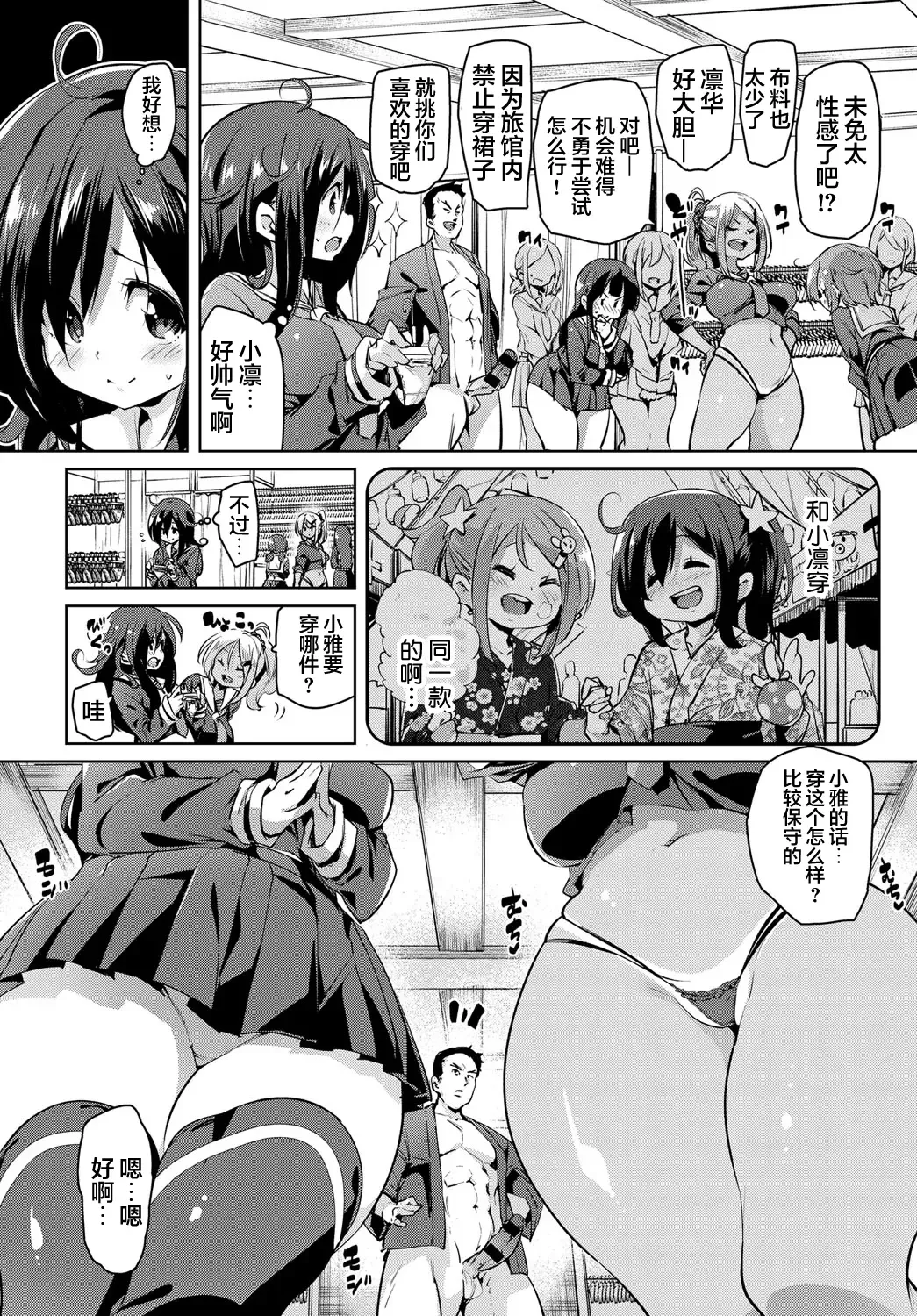 [Marui Maru] Juseigaku Ryokou Fhentai.net - Page 5