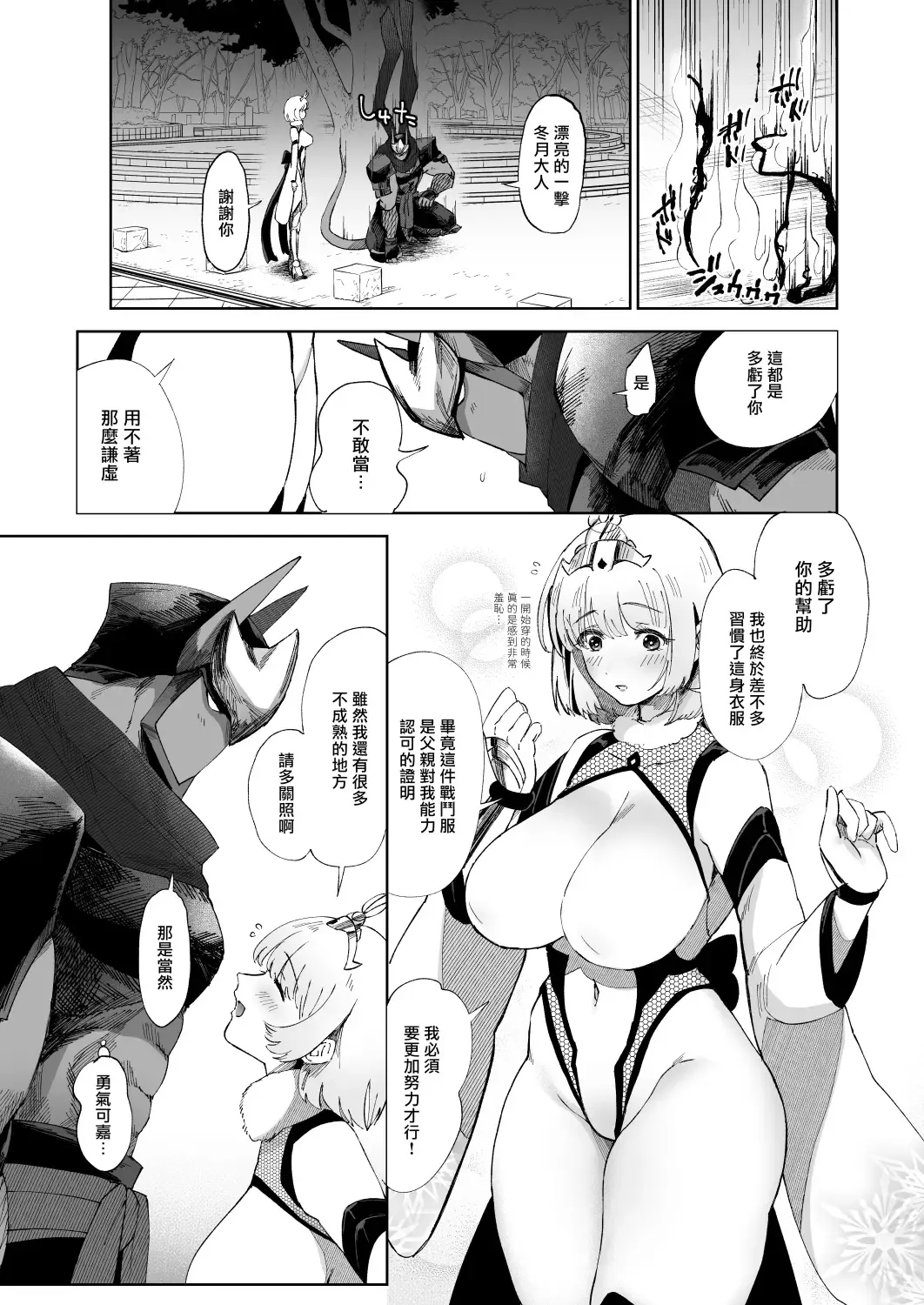 [Nemu] Shinobuai! | 忍爱！ Fhentai.net - Page 5