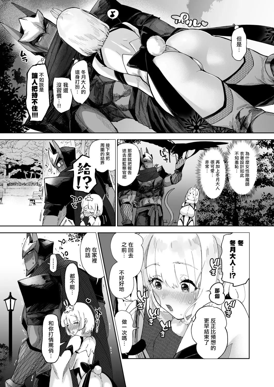 [Nemu] Shinobuai! | 忍爱！ Fhentai.net - Page 6